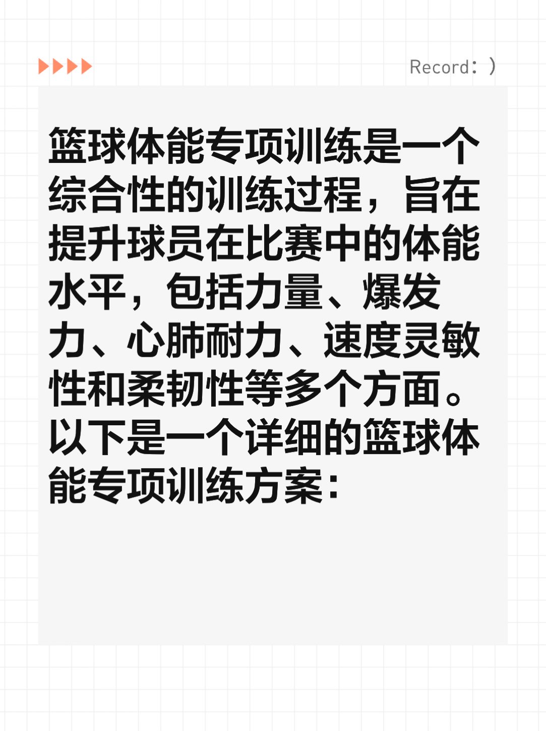 如何使用智能健身设备进行篮球专项训练_1